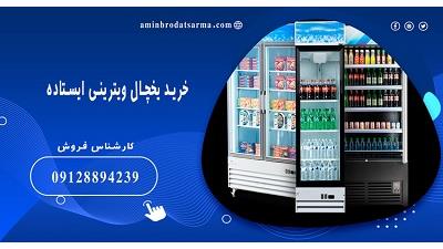 یخچال مغازه شش درب