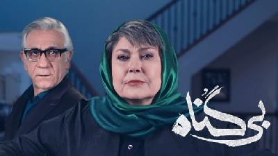 حدس هایی درباره پایان سریال بی گناه