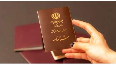 برای گرفتن شناسنامه جدید به مرکاز پیشخوان دولت بروید