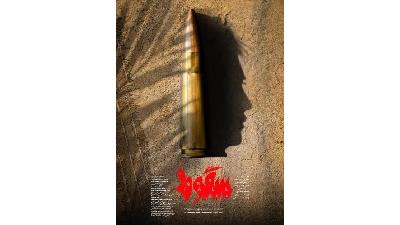 عکسی از سریال سقوط