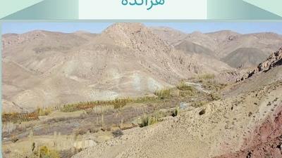 روستای هرانده از دیدنی های فیروزکوه است