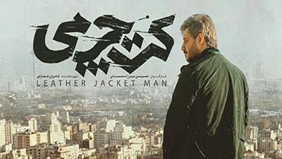 عکسی از فیلم کت چرمی