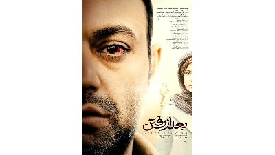 عکسی از فیلم بعد از رفتن