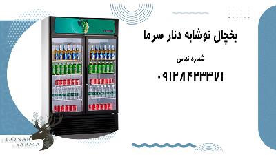 یخچال کوچک 7 فوت