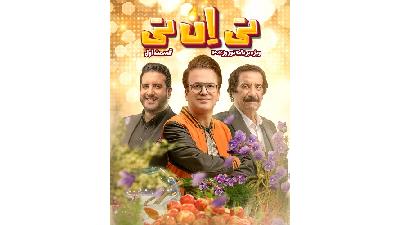 عکی از برنامه تی ان تی حامد آهنگی