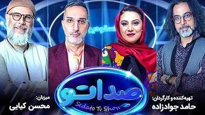 کمک کننده های مسابقه صداتو