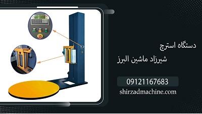 استرچ پالت صفحه گردان