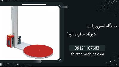 دستگاه استرچ پالت