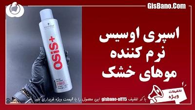 محصولات اوسیس آلمان