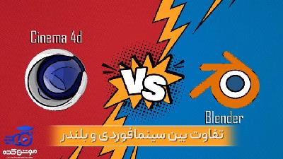 پلاگین سینما فوردی چیست؟ 