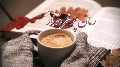 معرفی 8 نویسنده معروف رمان عاشقانه خارجی همراه با آثارشان