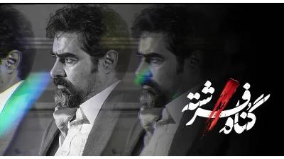 عکسی از سریال گناه فرشته