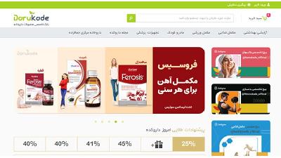 داروخانه آنلاین شبانه‌ روزی تهران,داروخانه اینترنتی,داروخانه های آنلاین