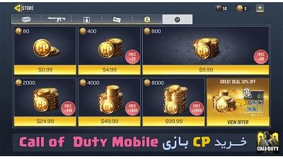 خرید سی پی کالاف دیوتی