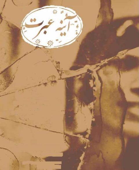 دختر جوان در دام شیطان‌صفت‌ها