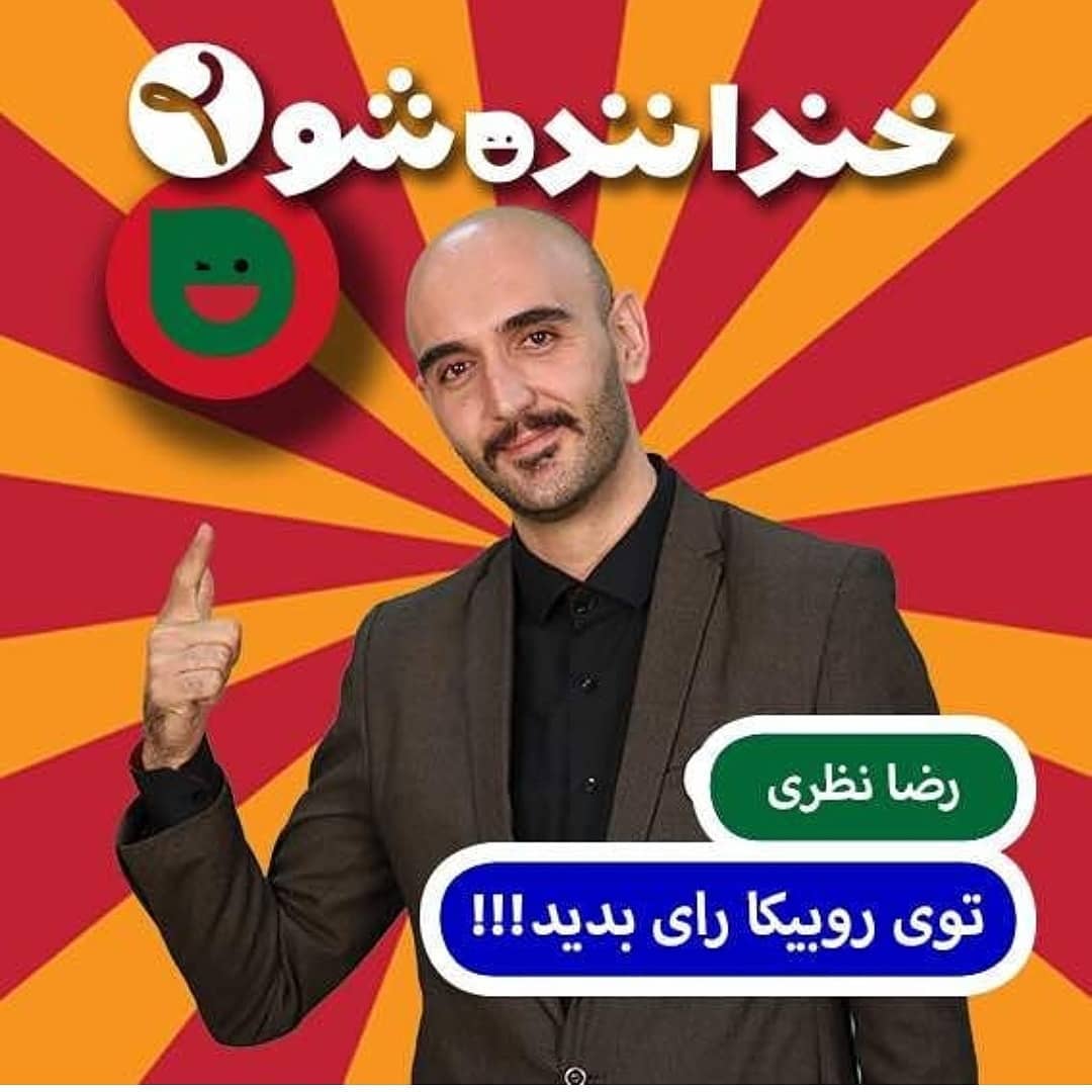 عذرخواهی کمدین خنداننده‌شو