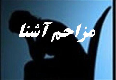 پیام‌های مرد مزاحم برای زن متاهل