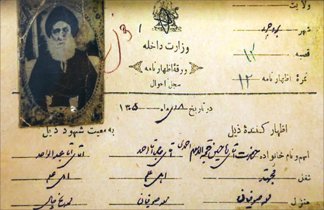 تاریخ/ نخستین شناسنامه‌ها در ایران چگونه صادر شدند