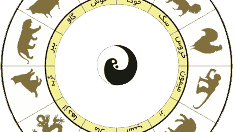 فال روزانه و فال تولد امروز شنبه 30 شهریور