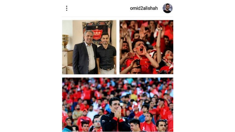 امید عالیشاه: هر چه دارم از پرسپولیس دارم