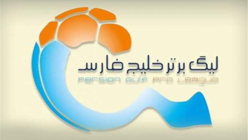 جدیدترین و کامل‌ترین جدول رده ‌بندی لیگ برتر ایران + برنامه و نتیجه همه بازی‌های لیگ نوزدهم