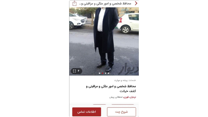 گفت‌وگو با مردی که شغلش کشف خیانت همسران است