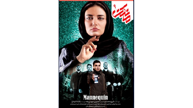 دانلود قانونی قسمت نهم سریال مانکن