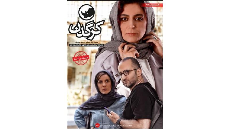 لینک دانلود قانونی قسمت پنجم سریال کرگدن