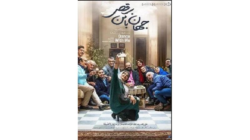 دانلود فیلم جهان با من برقص ساخته سروش صحت