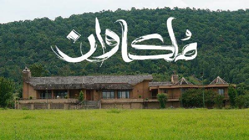 نقدی بر سریال ملکاوان،؛ قصه پرکشش و بازی‌های متفاوت