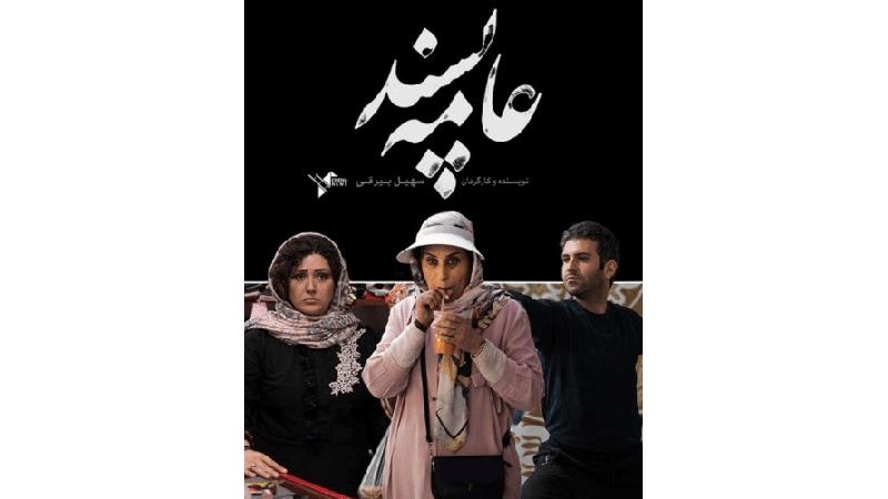 نقدی بر فیلم عامه پسند؛ زنی محکوم به شکست