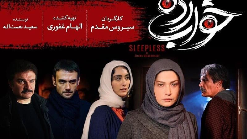 معرفی کامل سریال خواب زده + خلاصه داستان و نقش بازیگران