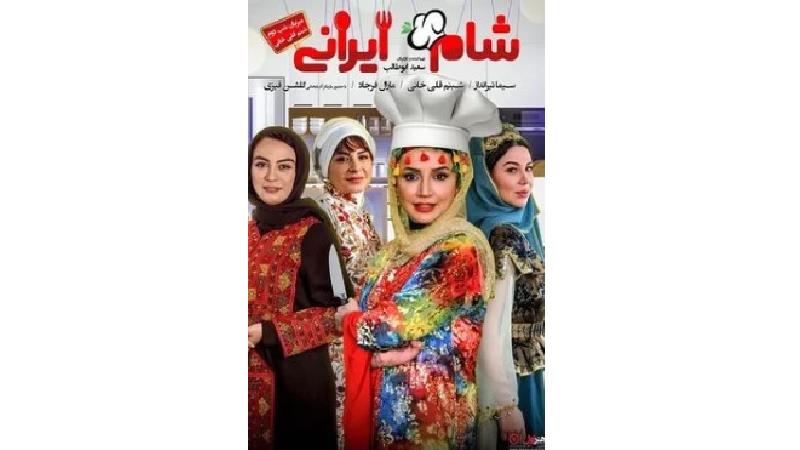 دانلود قسمت دوم از فصل دهم شام ایرانی به میزبانی شبنم قلی خانی