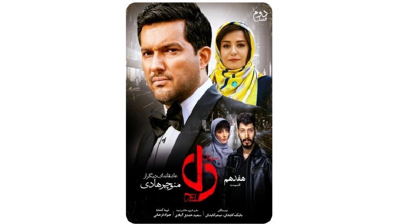 دانلود قسمت 17 سریال دل