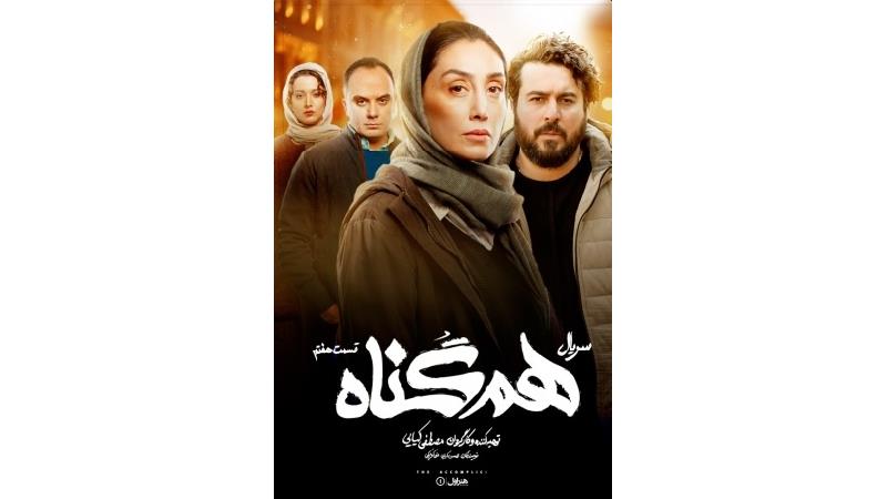 دانلود قسمت ۷ سریال هم گناه