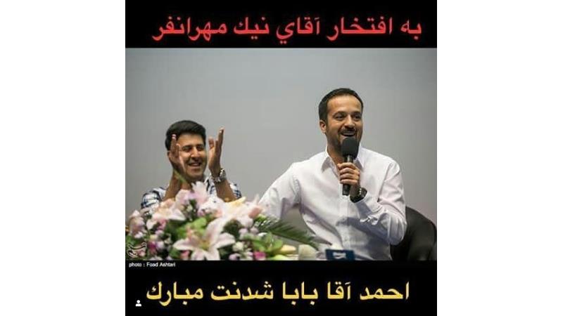 پیام تبریک رحمت سریال پایتخت به پسر ارسطوشون