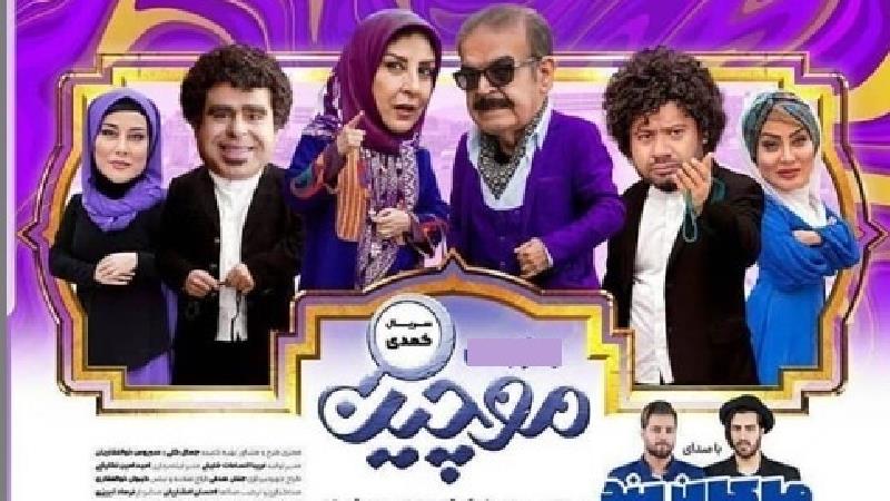 معرفی کامل سریال موچین که در شبکه نمایش خانگی توزیع می‌شود؛ خلاصه داستان و بازیگران