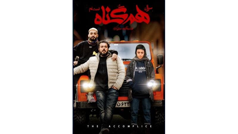 دانلود قسمت نهم سریال هم گناه