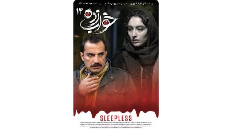 دانلود قسمت 14 سریال خواب زده