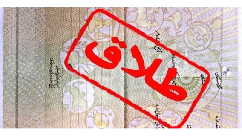 چگونه از طلاق جلوگیری کنیم