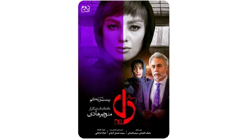 دانلود قسمت 22 سریال دل