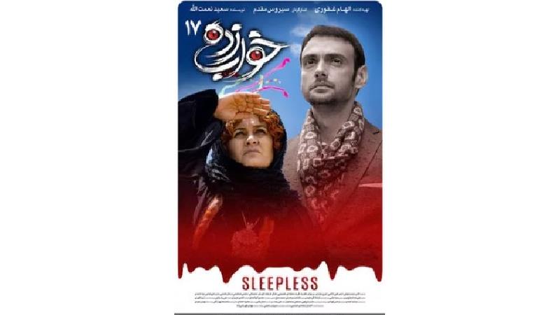 دانلود قسمت 17 سریال خواب زده