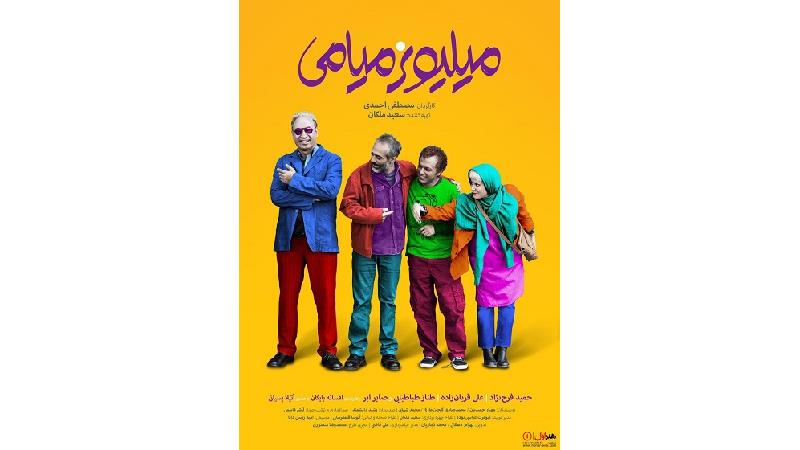 دانلود فیلم میلیونر میامی ؛یک کمدی مفرح