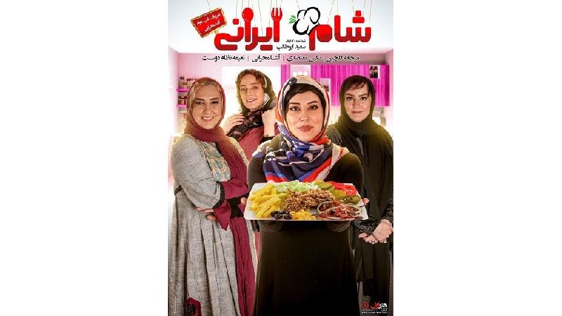 دانلود شام ایرانی به میزبانی آشا محرابی
