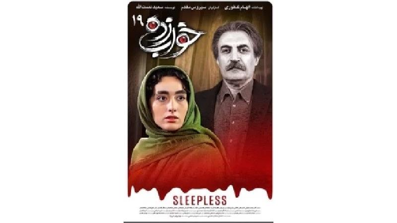 دانلود قسمت 19 سریال خواب زده