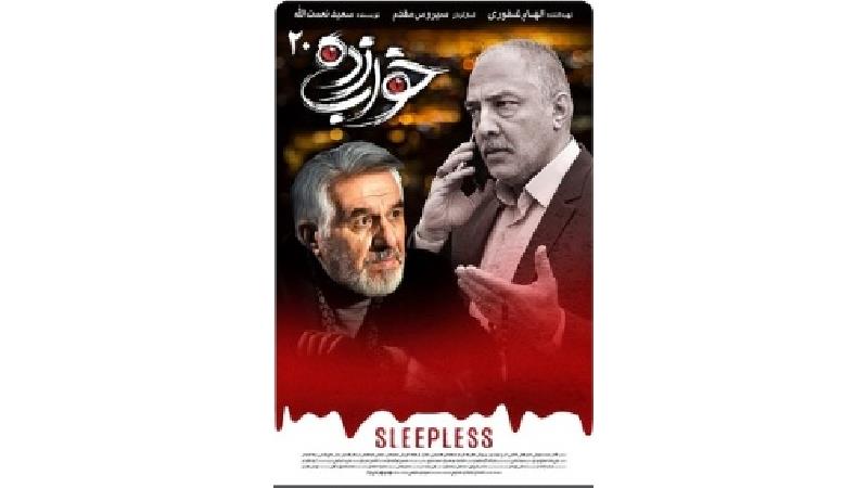 دانلود قسمت 20 سریال خواب زده