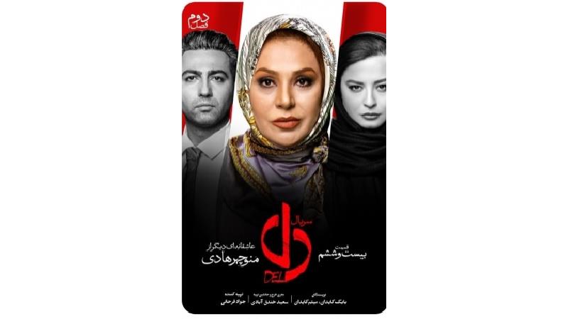دانلود قسمت 26 سریال دل