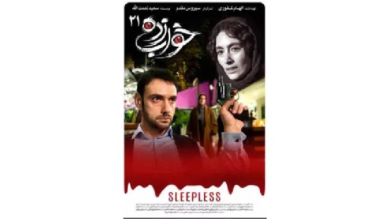 دانلود قسمت 21 سریال خواب زده