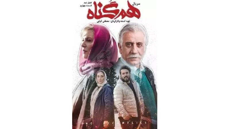 دانلود قسمت 4 فصل دوم سریال هم گناه