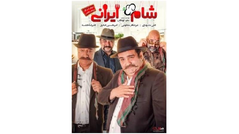 دانلود قسمت اول از سری پنجم شام ایرانی به میزبانی میرطاهر مظلومی